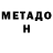 Метадон VHQ Krolchenskiy